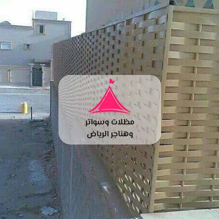 سواتر الرياض - تركيب سواتر بالرياض - أفضل سواتر بالرياض - سواتر الرياض أفضل سواتر في المملكة