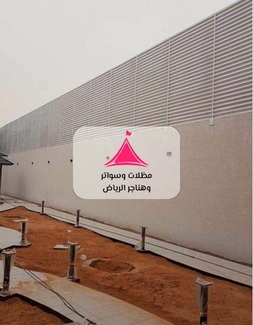 سواتر الرياض - تركيب سواتر بالرياض - أفضل سواتر بالرياض - سواتر الرياض أفضل سواتر في المملكة