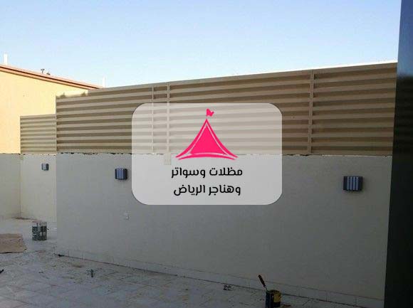سواتر الرياض - تركيب سواتر بالرياض - أفضل سواتر بالرياض - سواتر الرياض أفضل سواتر في المملكة